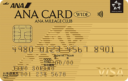 ANAカード（ワイドゴールドカード）
